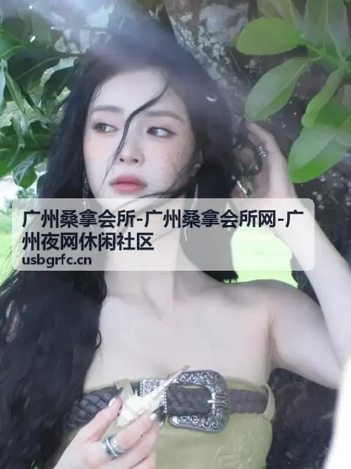 广州桑拿会所休闲氛围背景